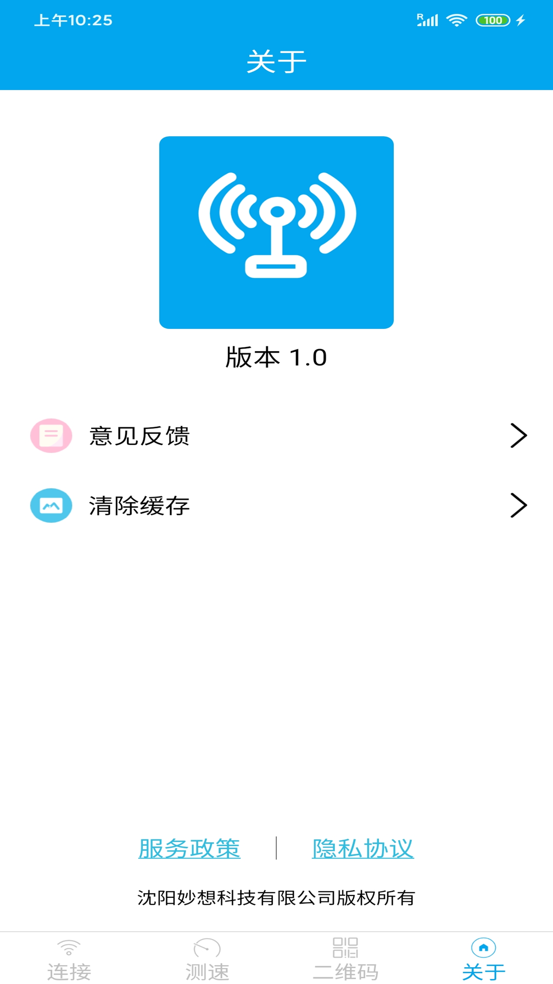 wifi共享钥匙_截图5