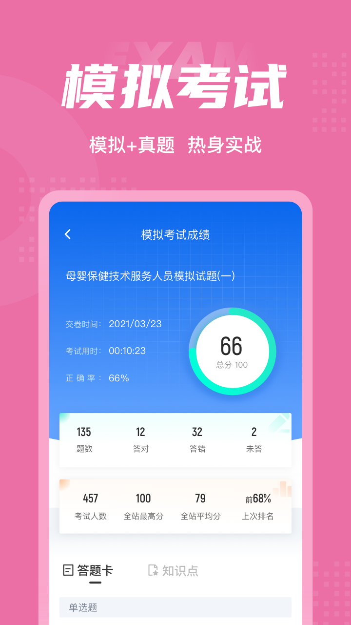 母婴保健技术服务人员考试聚题库_截图4