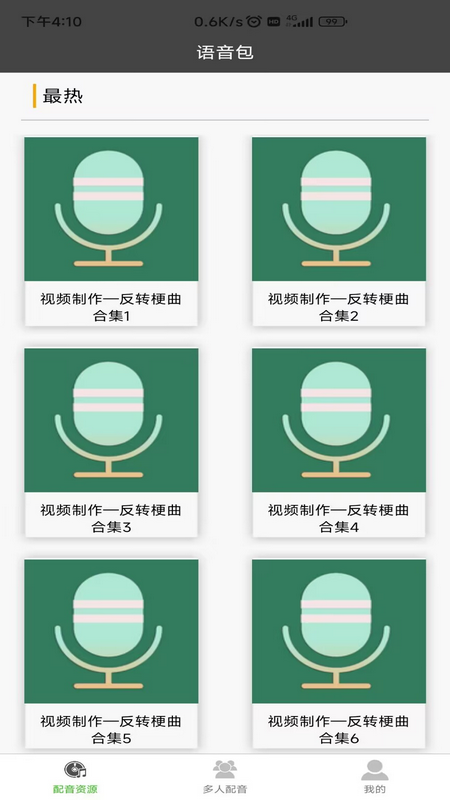 语音合成器