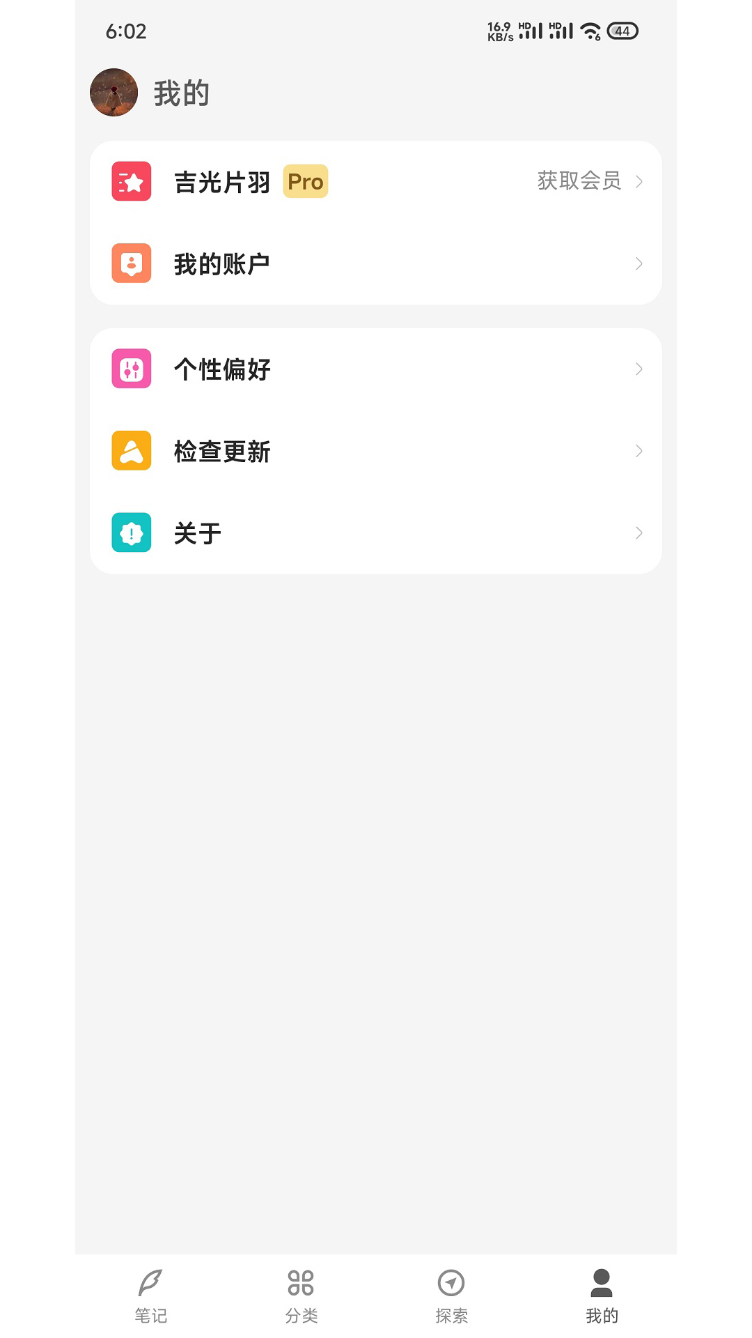 吉光片羽
