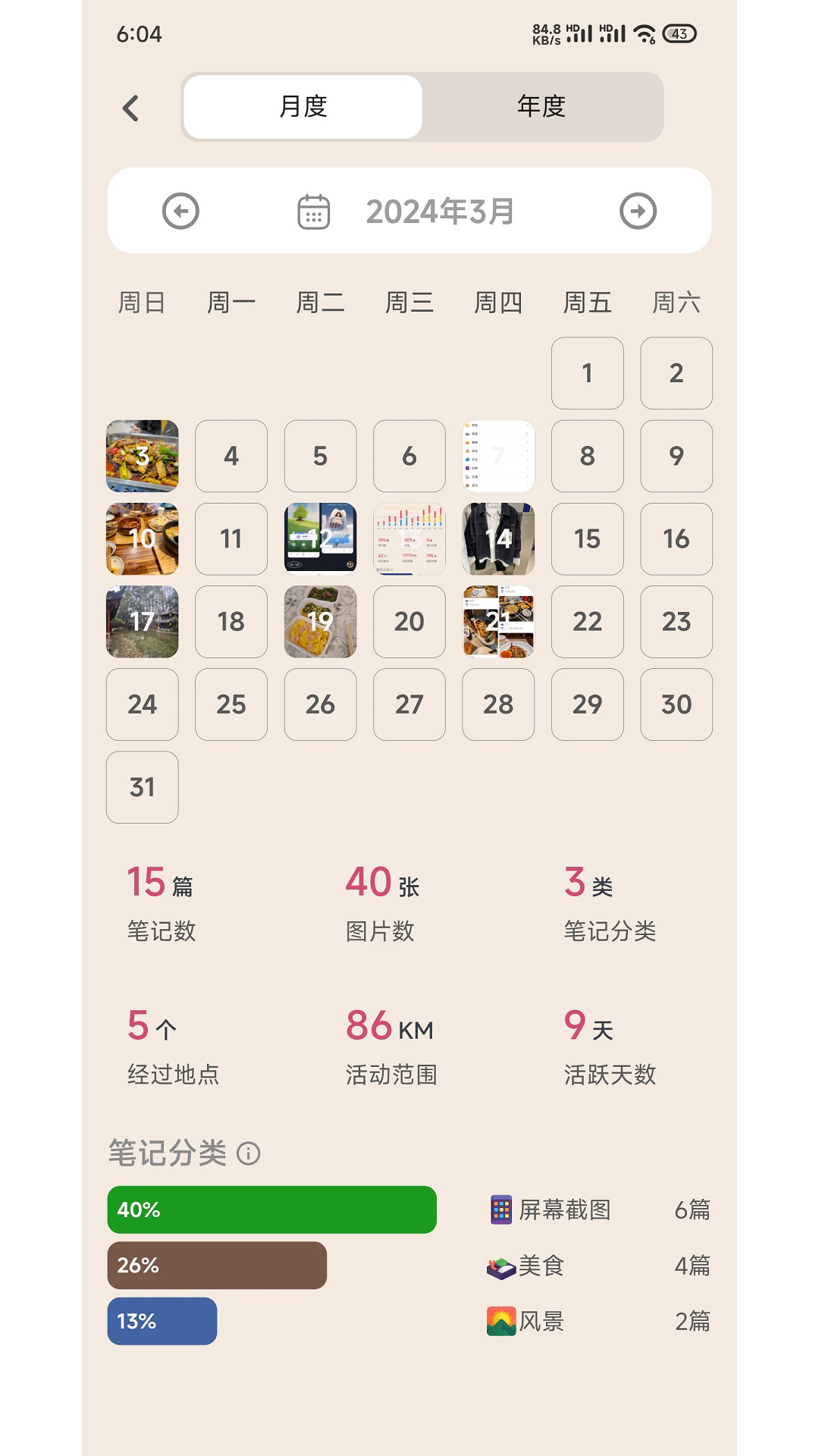 吉光片羽
