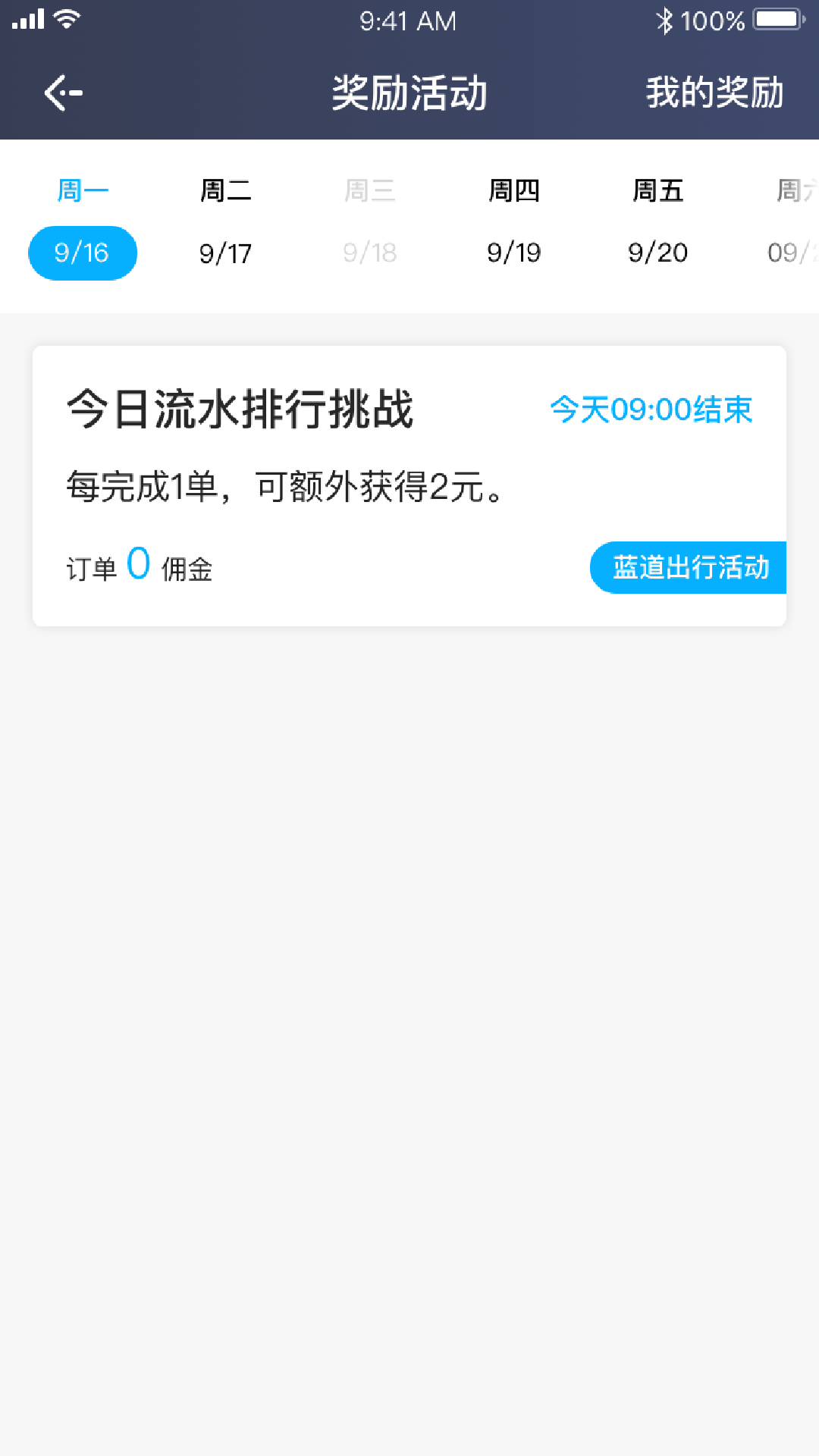 欢客达司机端_截图3