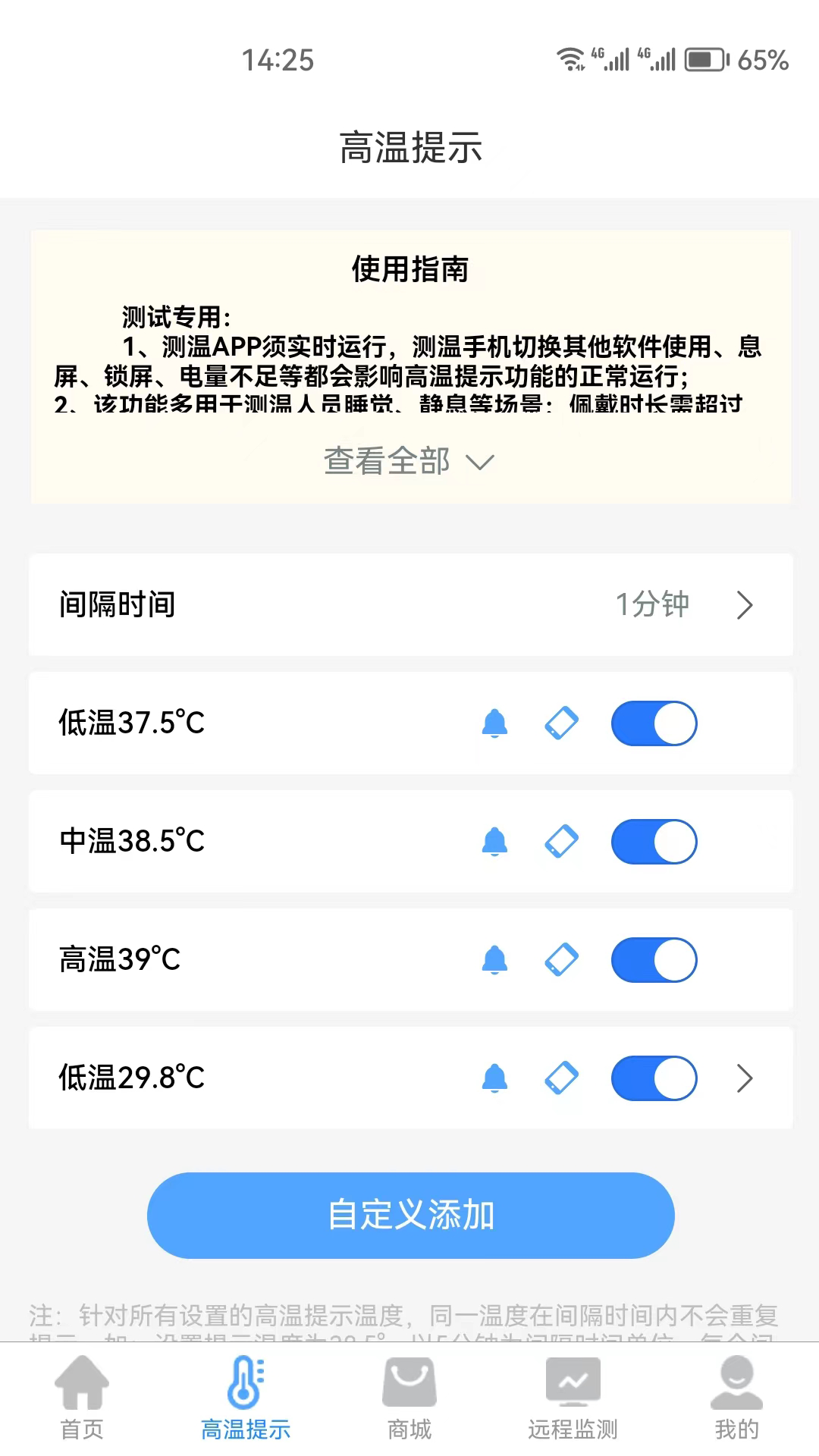 考拉兔测温_截图2