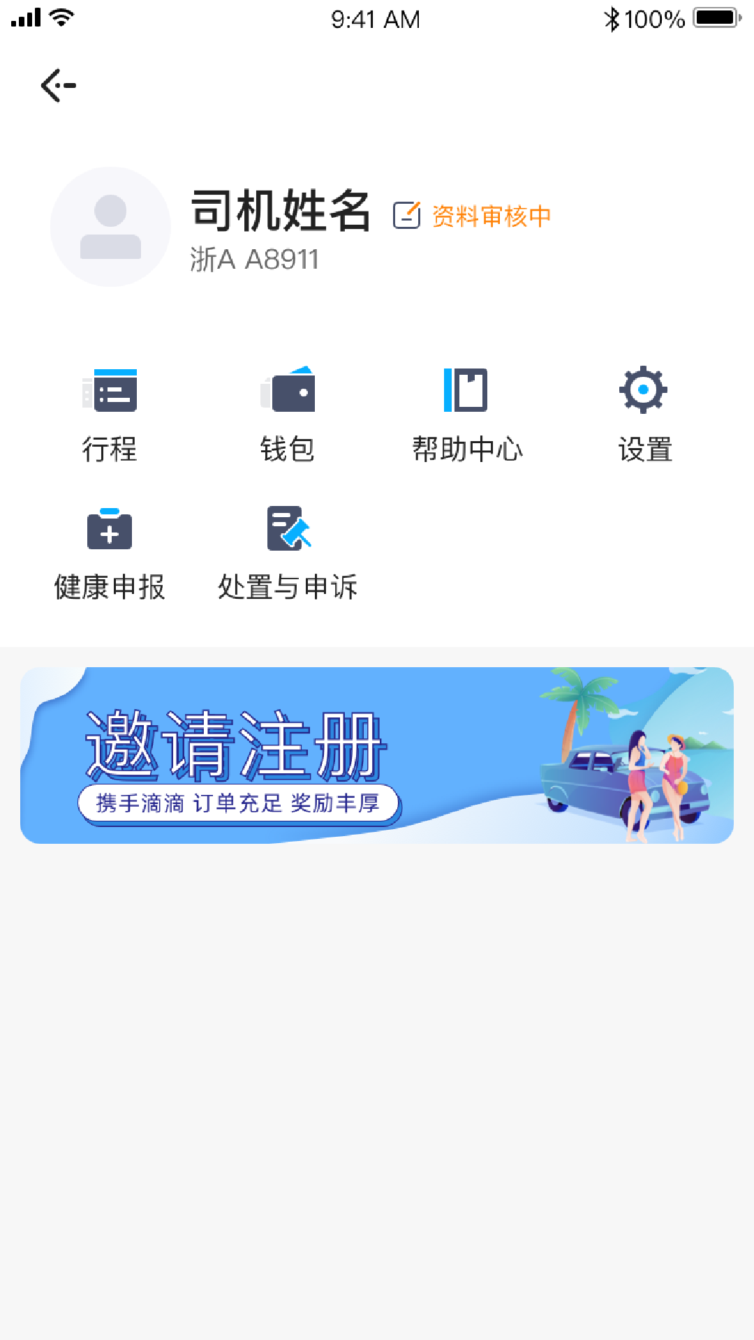 欢客达司机端_截图4