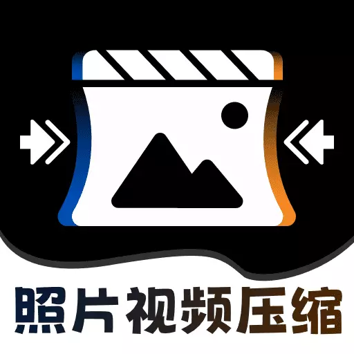图片视频全能压缩ny