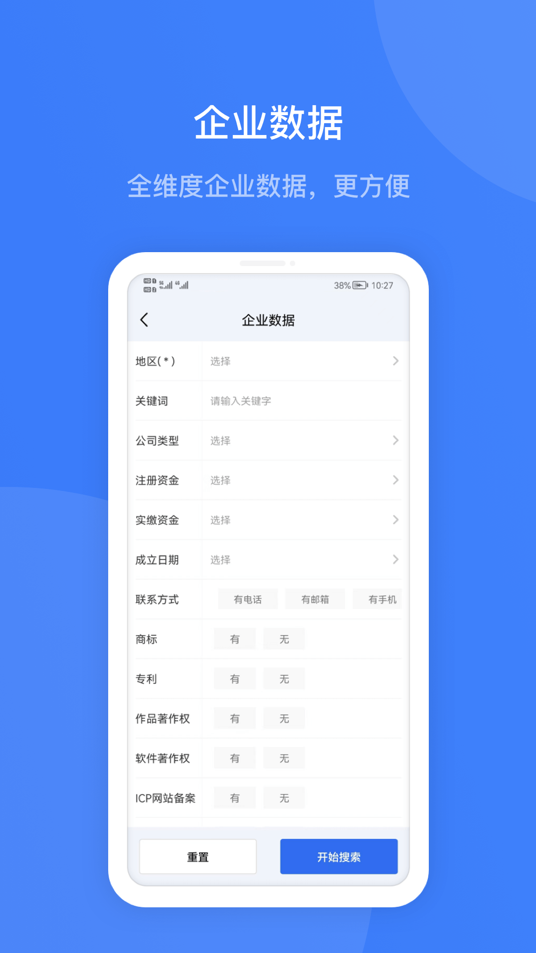 企查宝_截图2