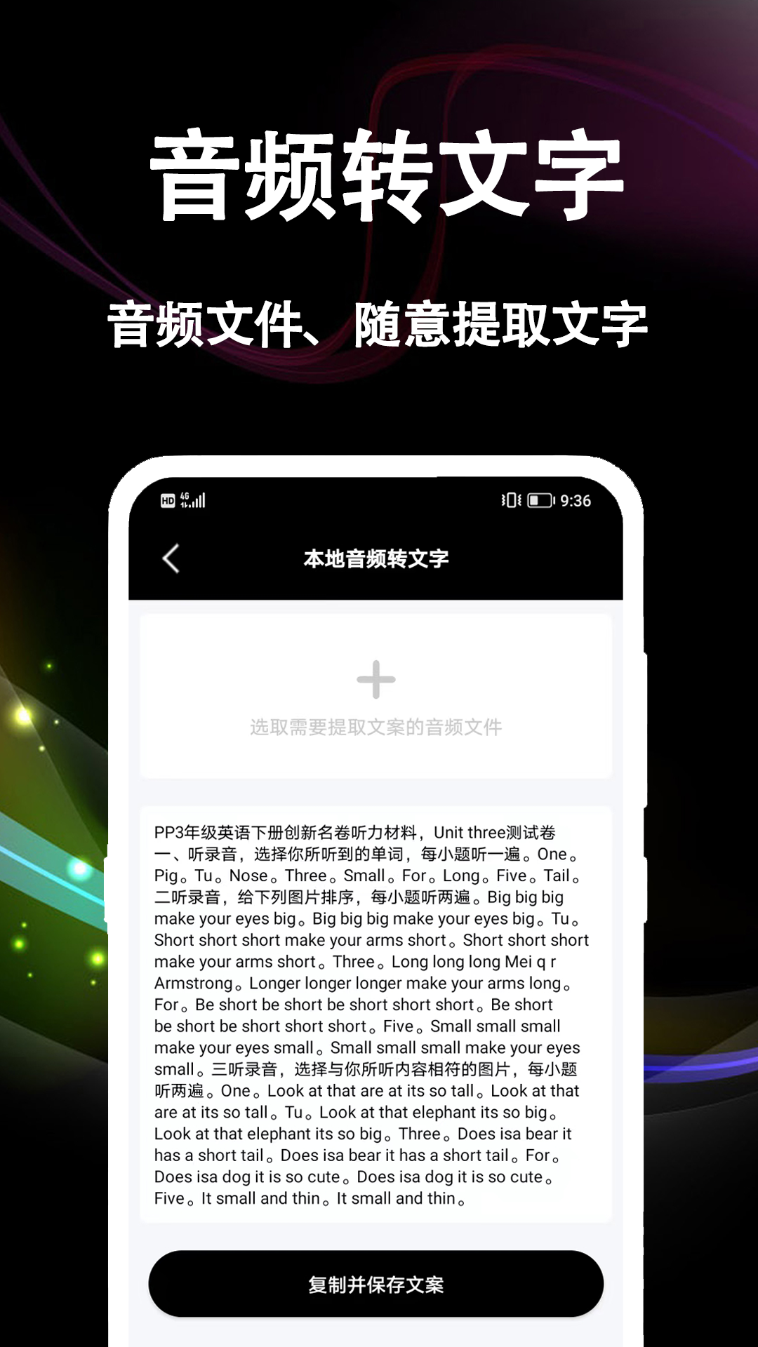 文案提取大师_截图5