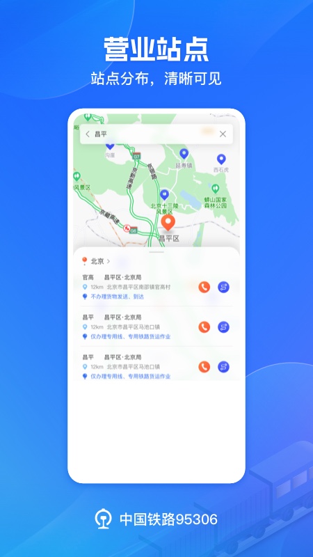 铁路95306_截图5