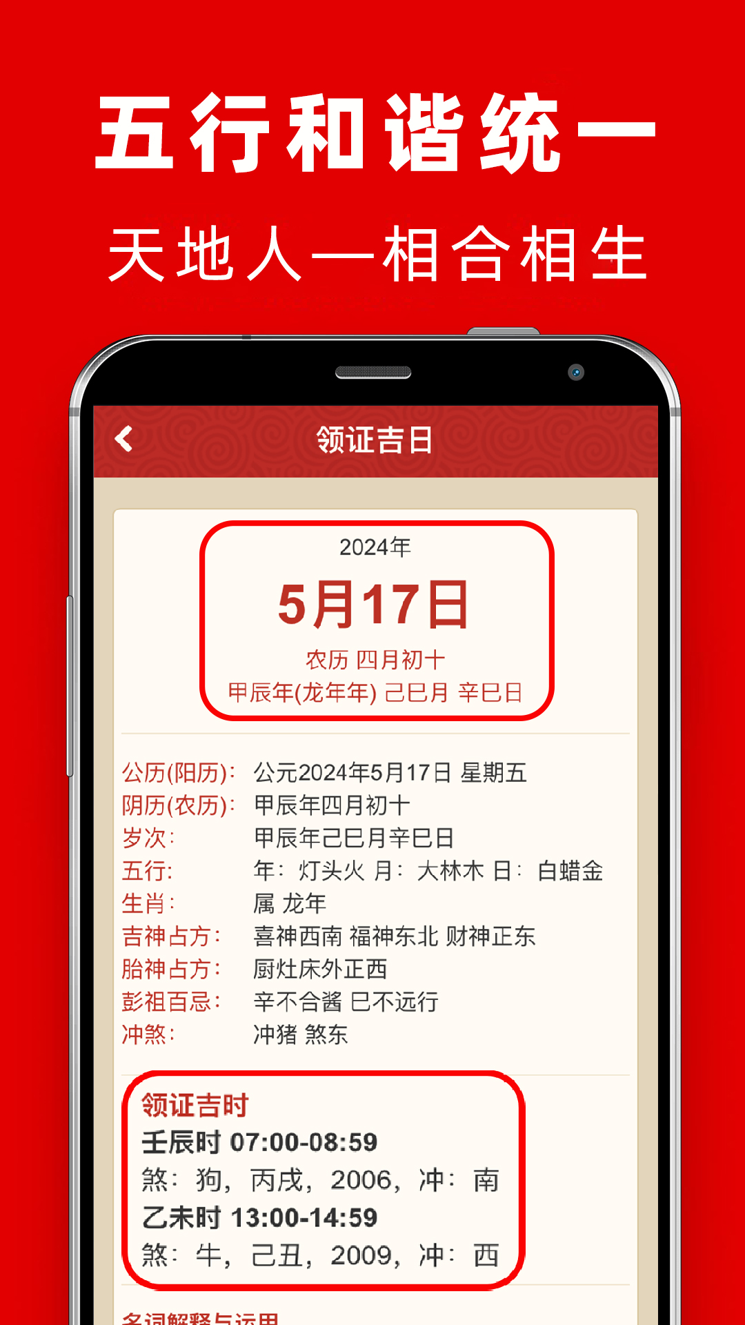 黄道吉日吉时_截图3