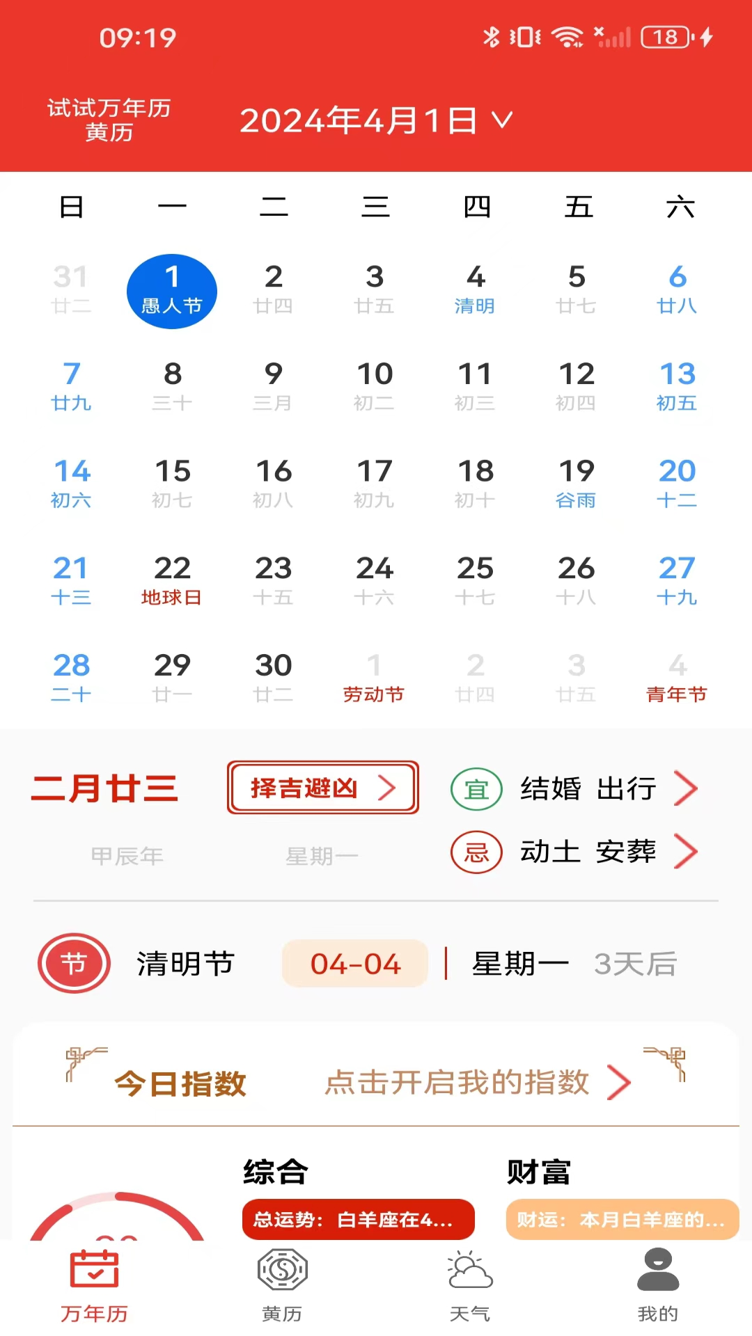 试试万年历黄历_截图1