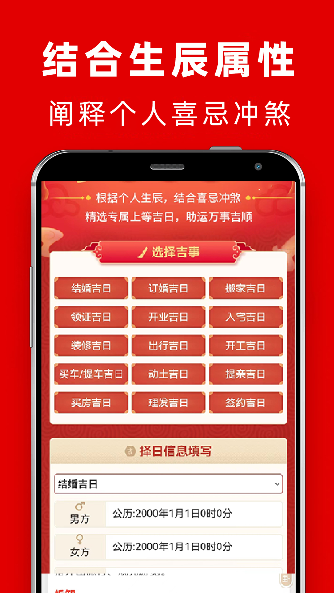 黄道吉日吉时_截图2