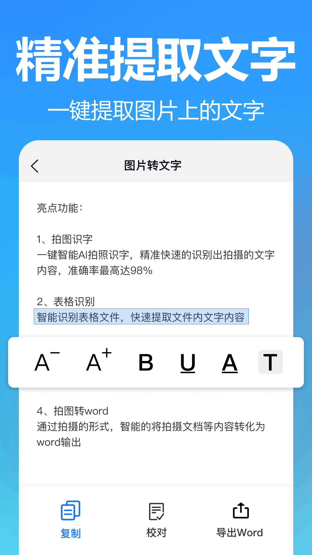 王速文字识别_截图1