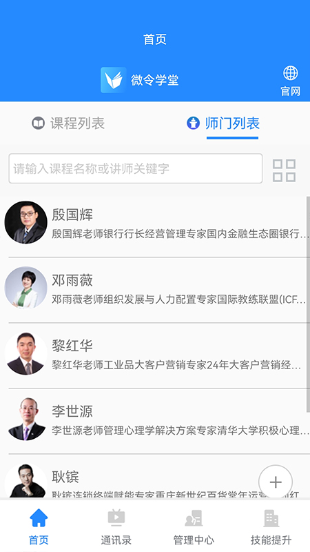 微令学堂_截图2