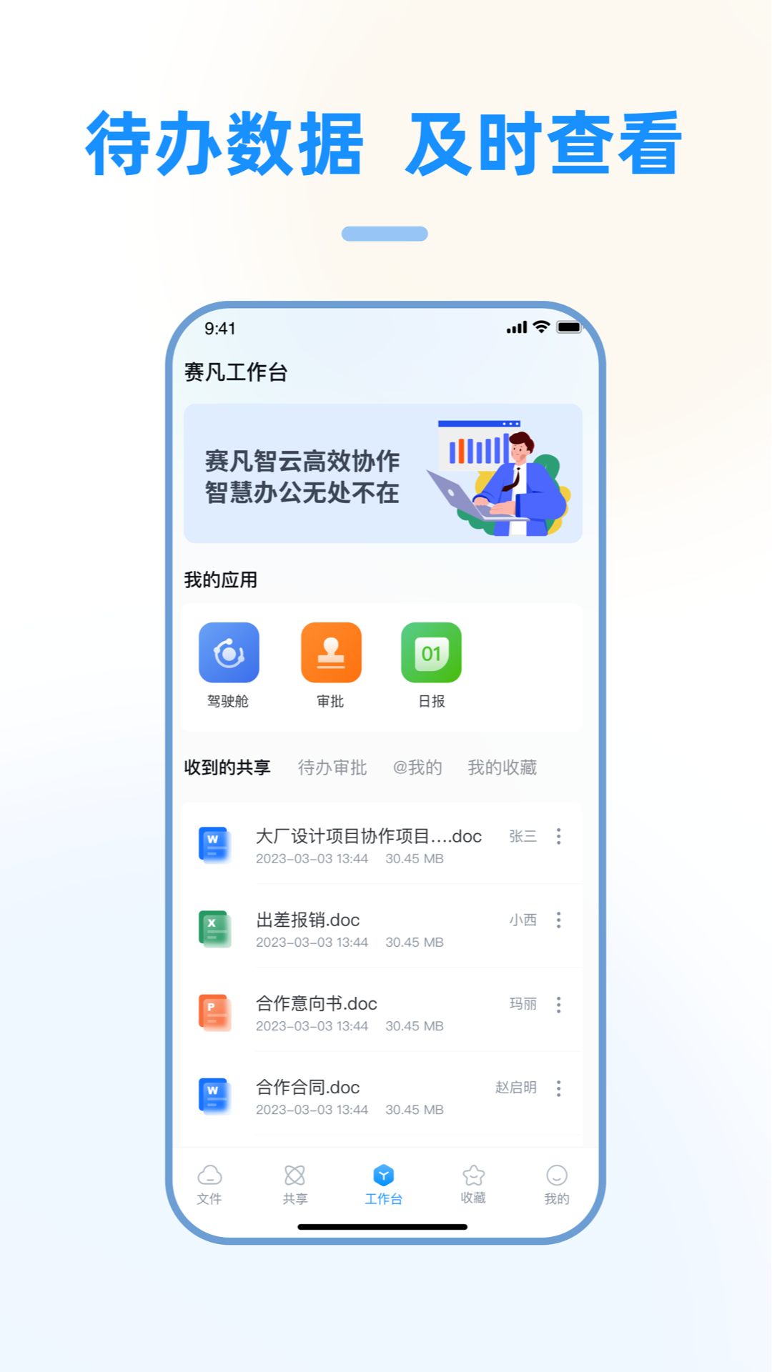 赛凡智云_截图1