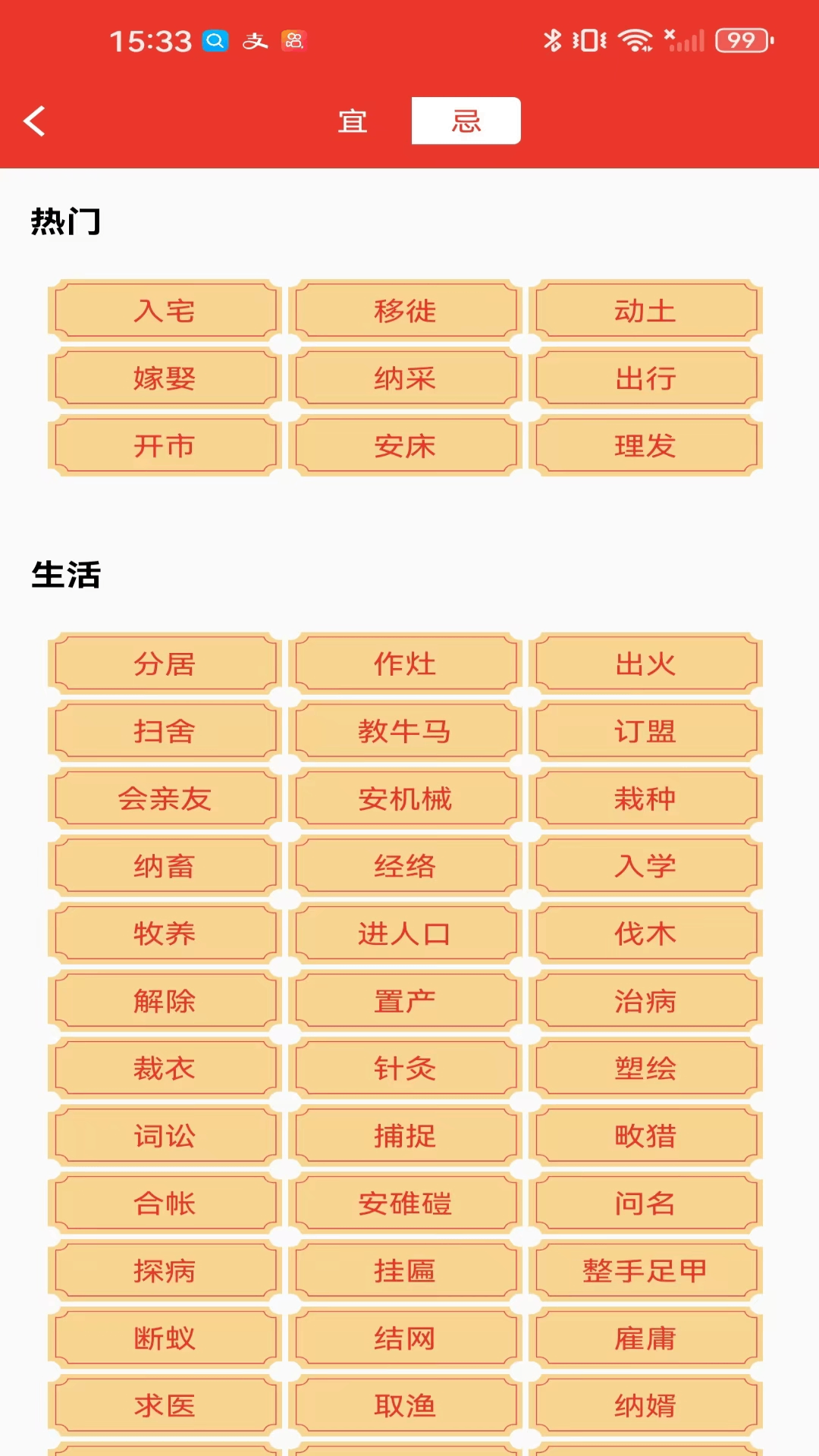 试试万年历黄历_截图2