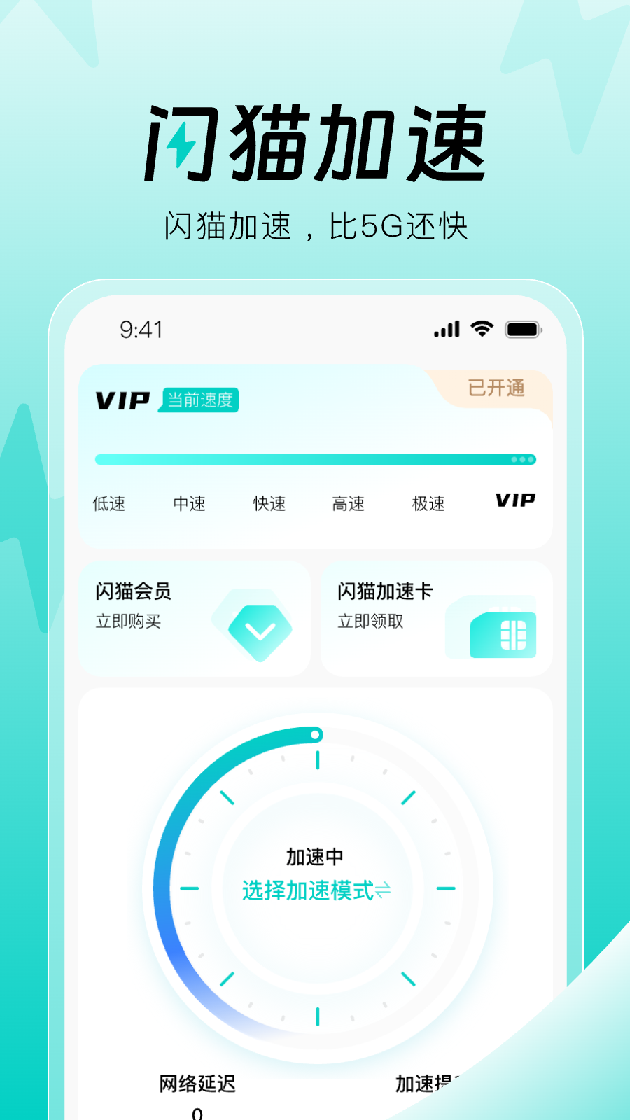 闪猫加速