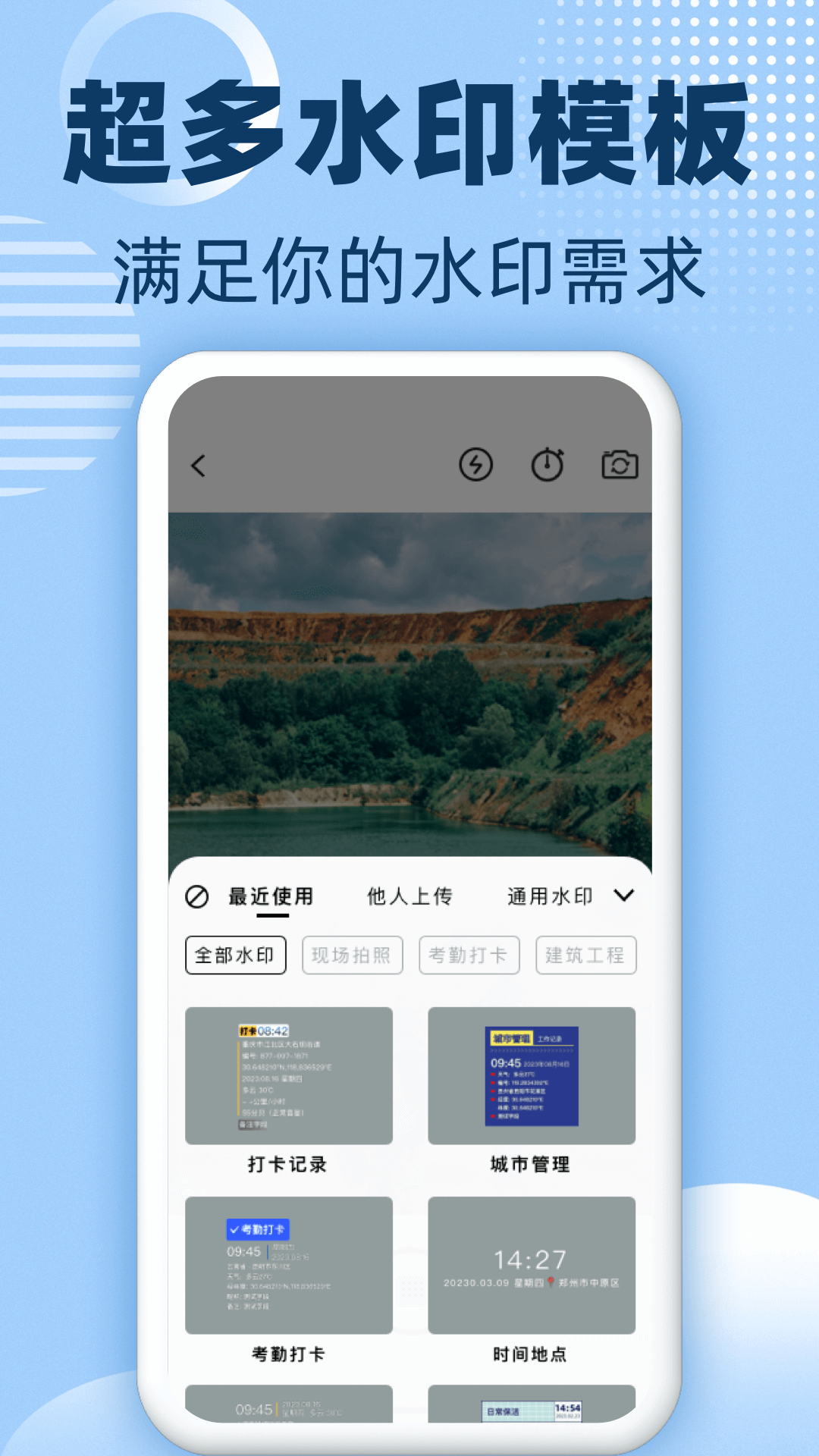水印修改相机_截图3