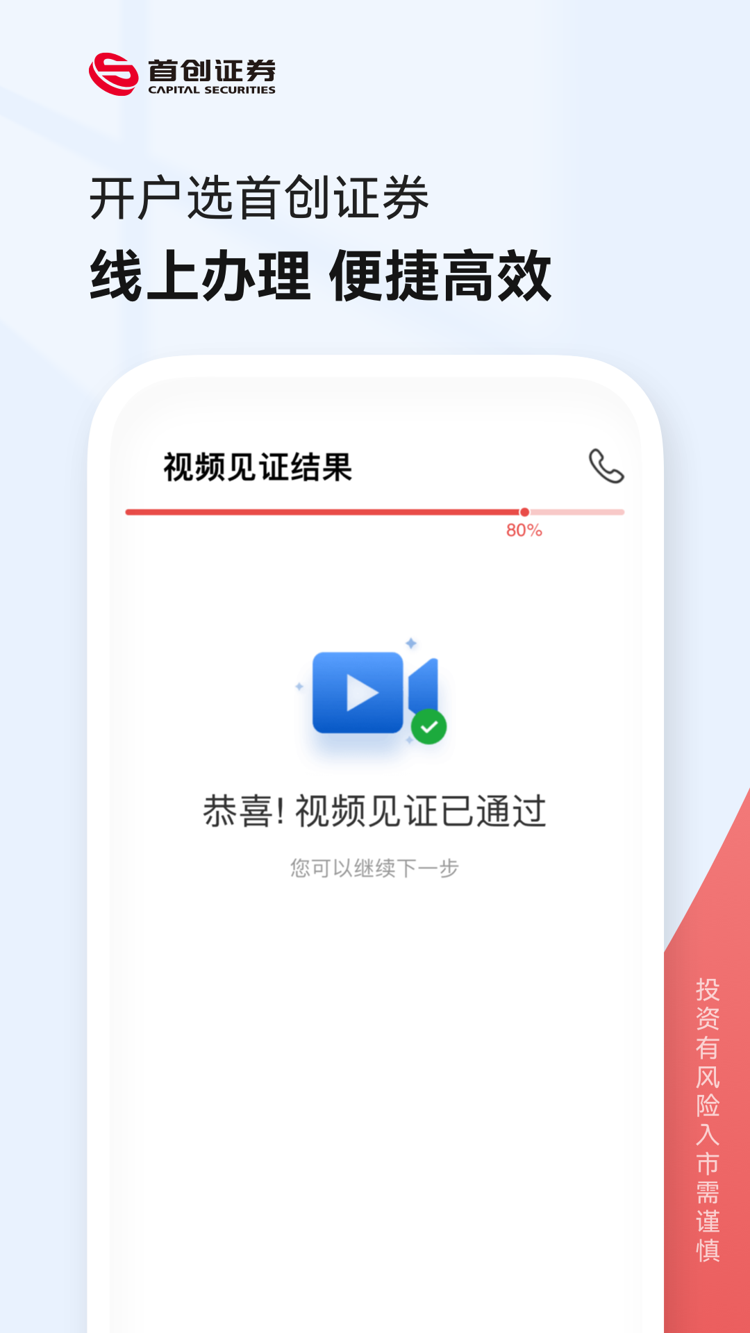 首创开户_截图4