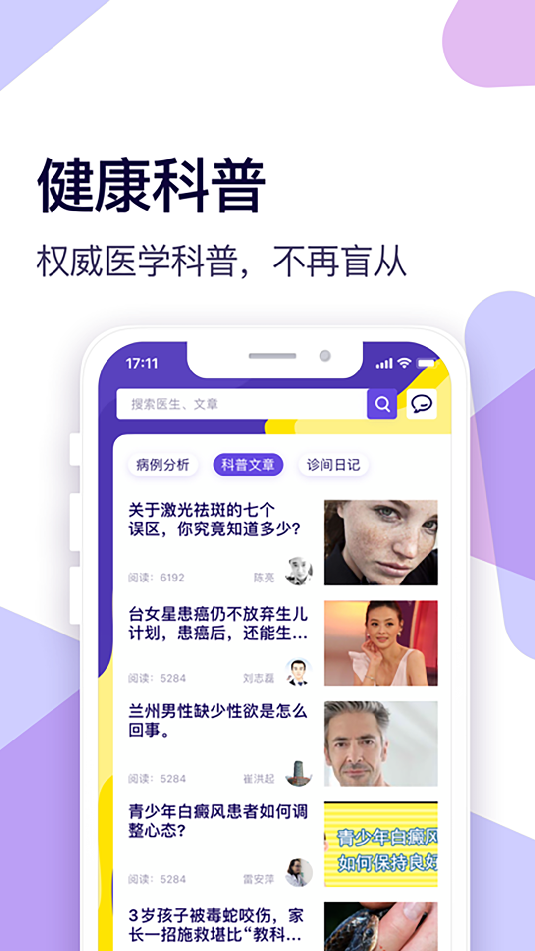 爱问健康_截图4