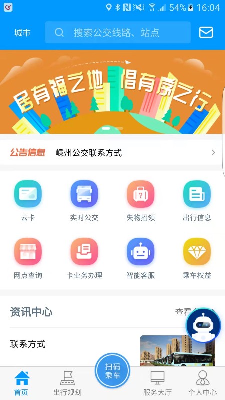 嵊州公交_截图1