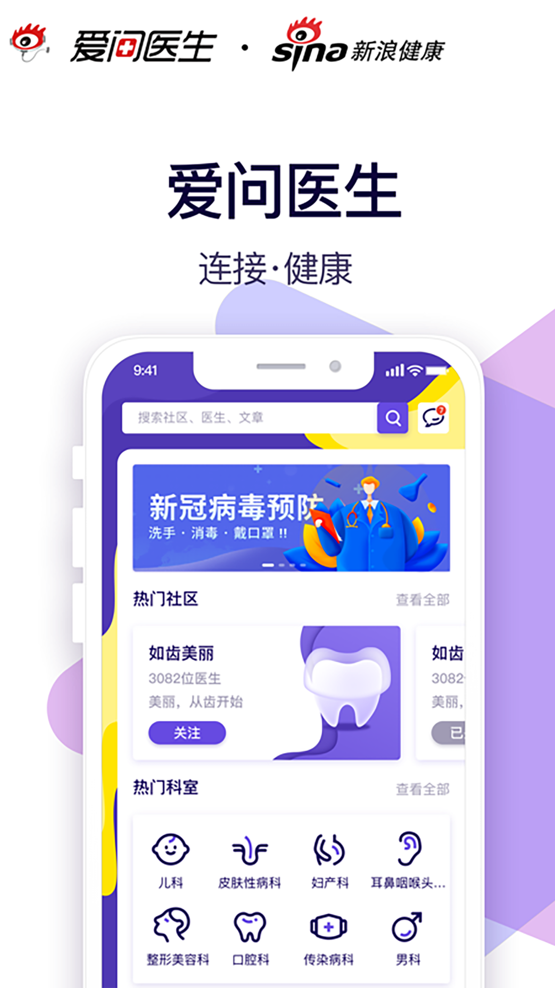 爱问健康_截图1