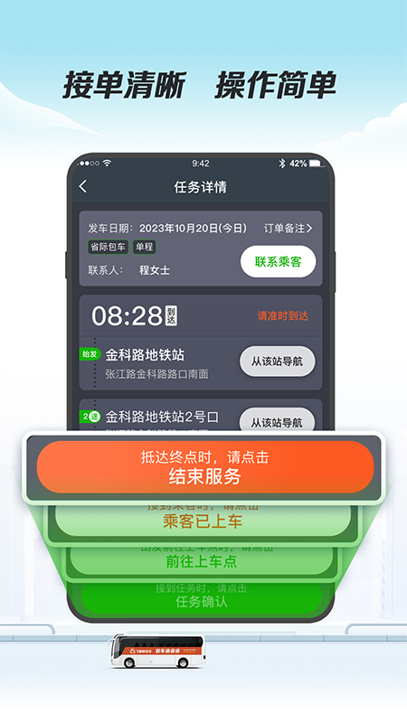 飞路司机端