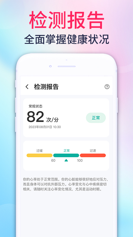 心率测量宝_截图4