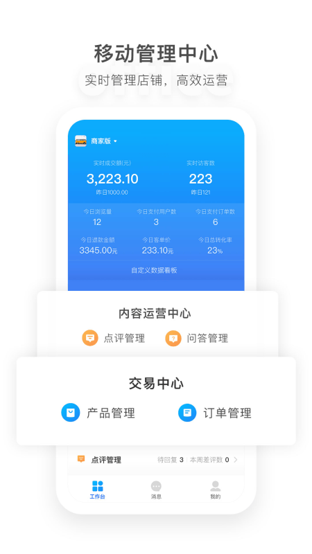 马蜂窝商家_截图2