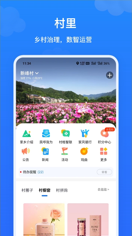 飞村_截图2