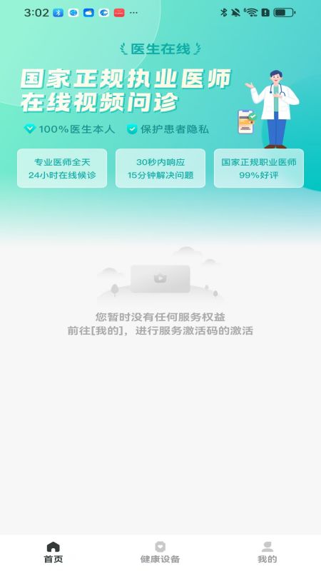 右来了健康_截图1