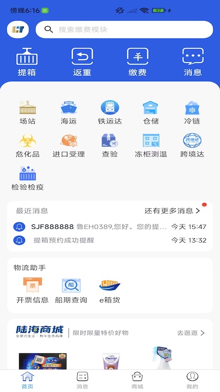 陆海通