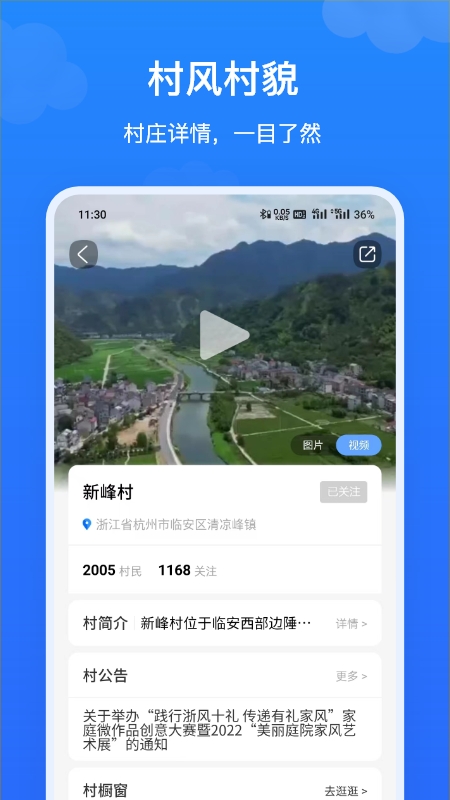 飞村_截图3