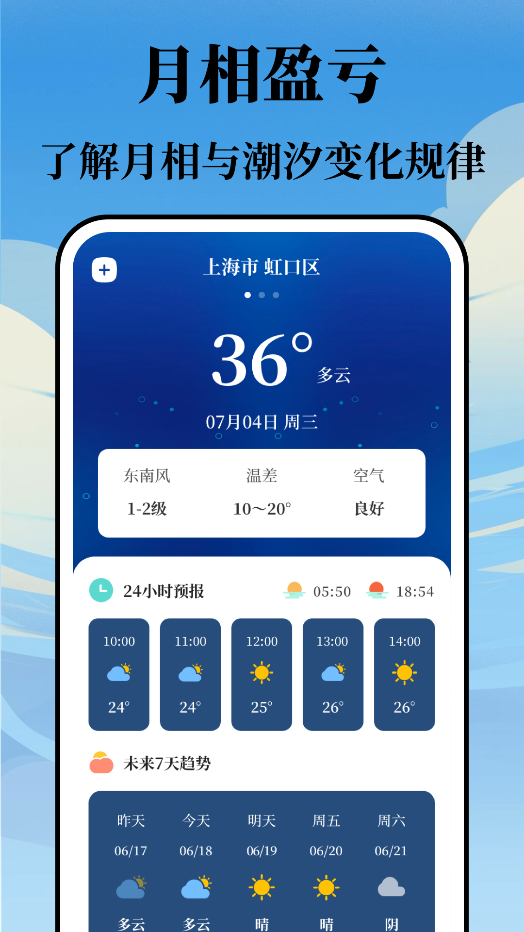 海浪潮汐表_截图2