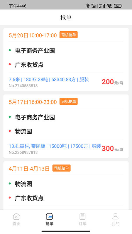 闪电通企业端