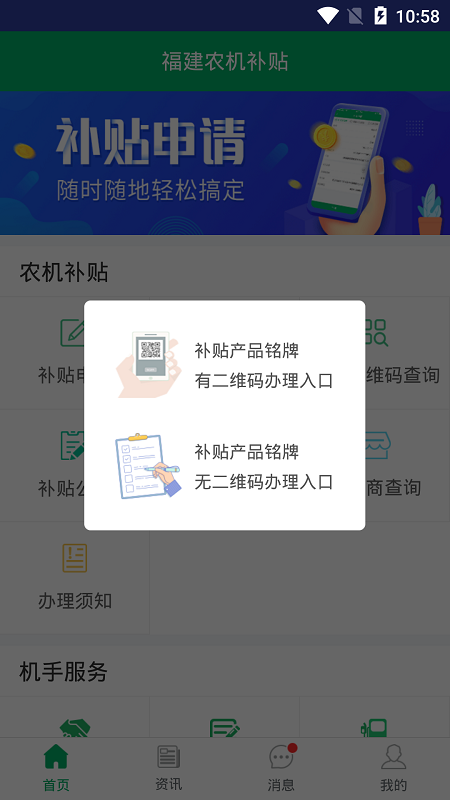 福建农机补贴_截图4