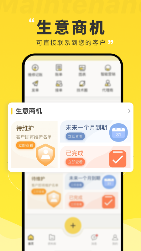 维修宝_截图3