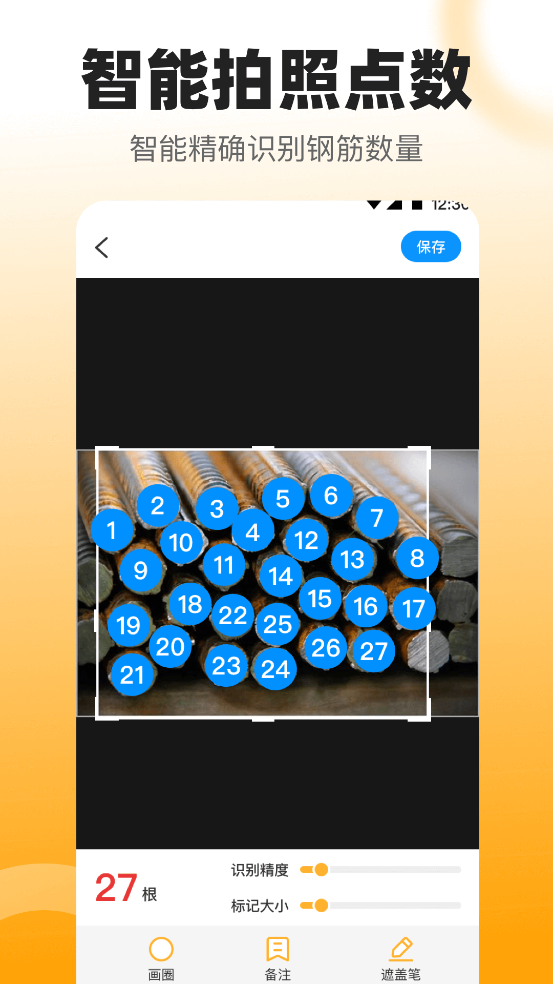 拍照数钢管_截图2