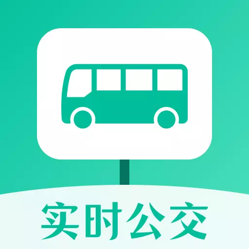 公交来了下载_公交来了官网版下载
