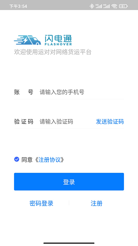 闪电通企业端