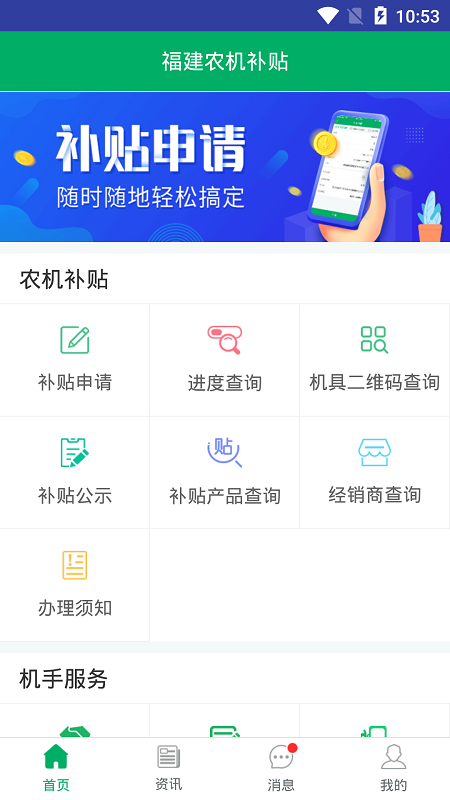 福建农机补贴_截图2