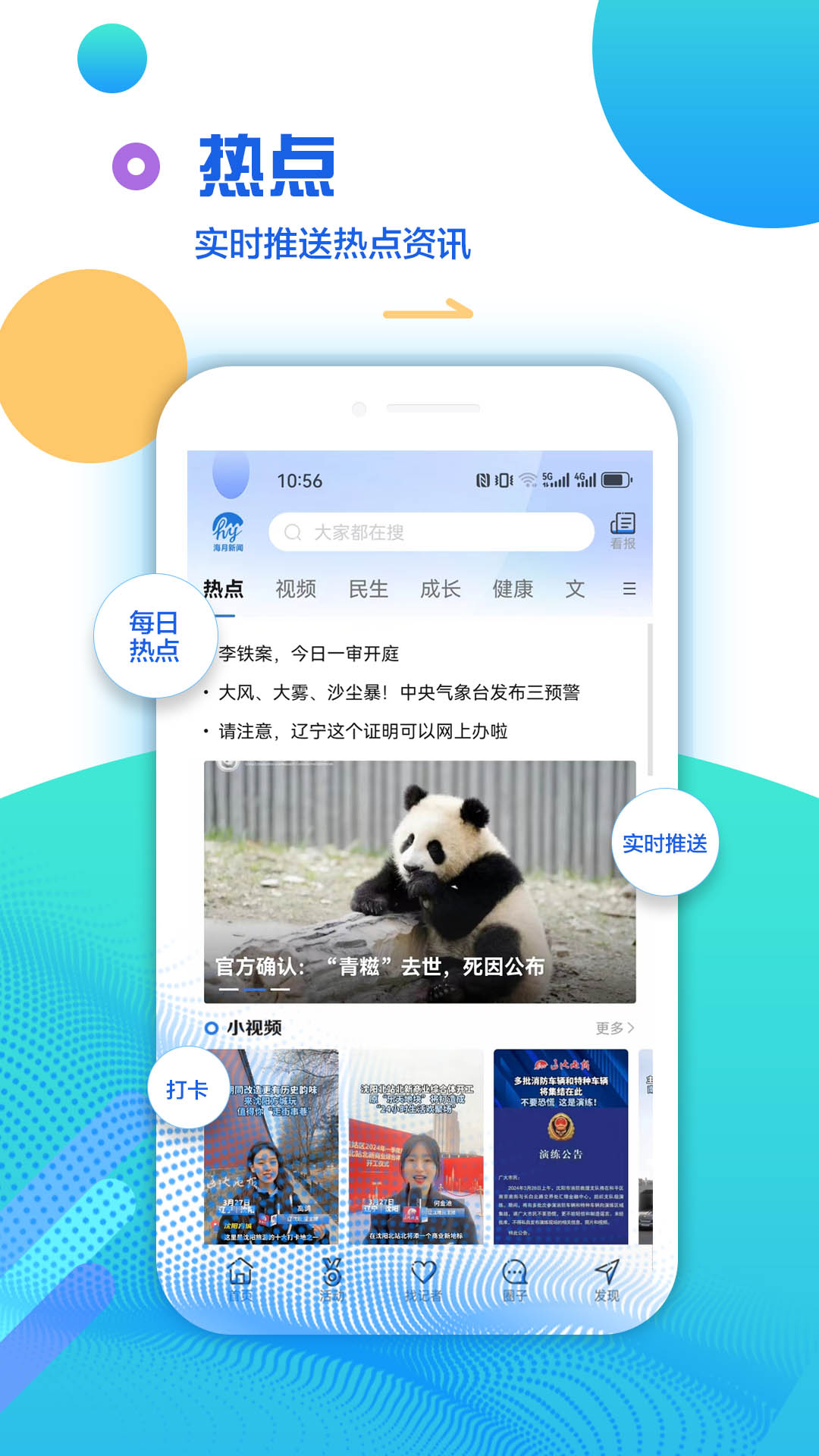 海月新闻_截图2