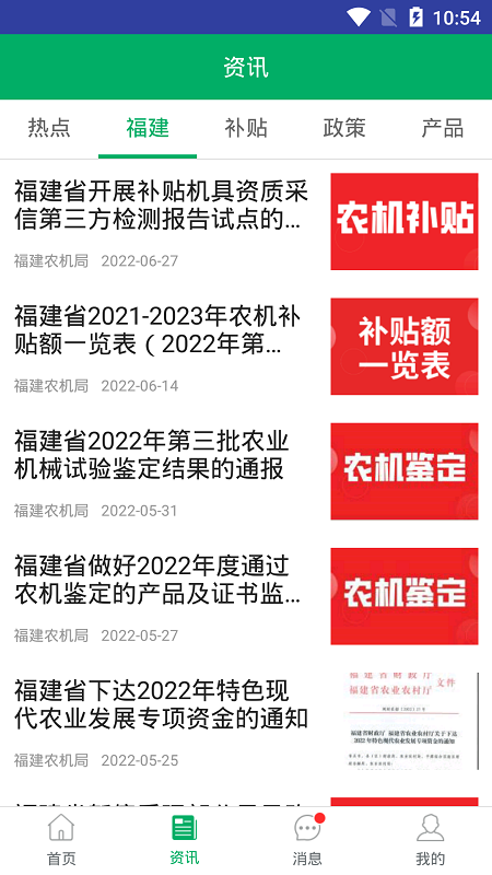 福建农机补贴_截图3