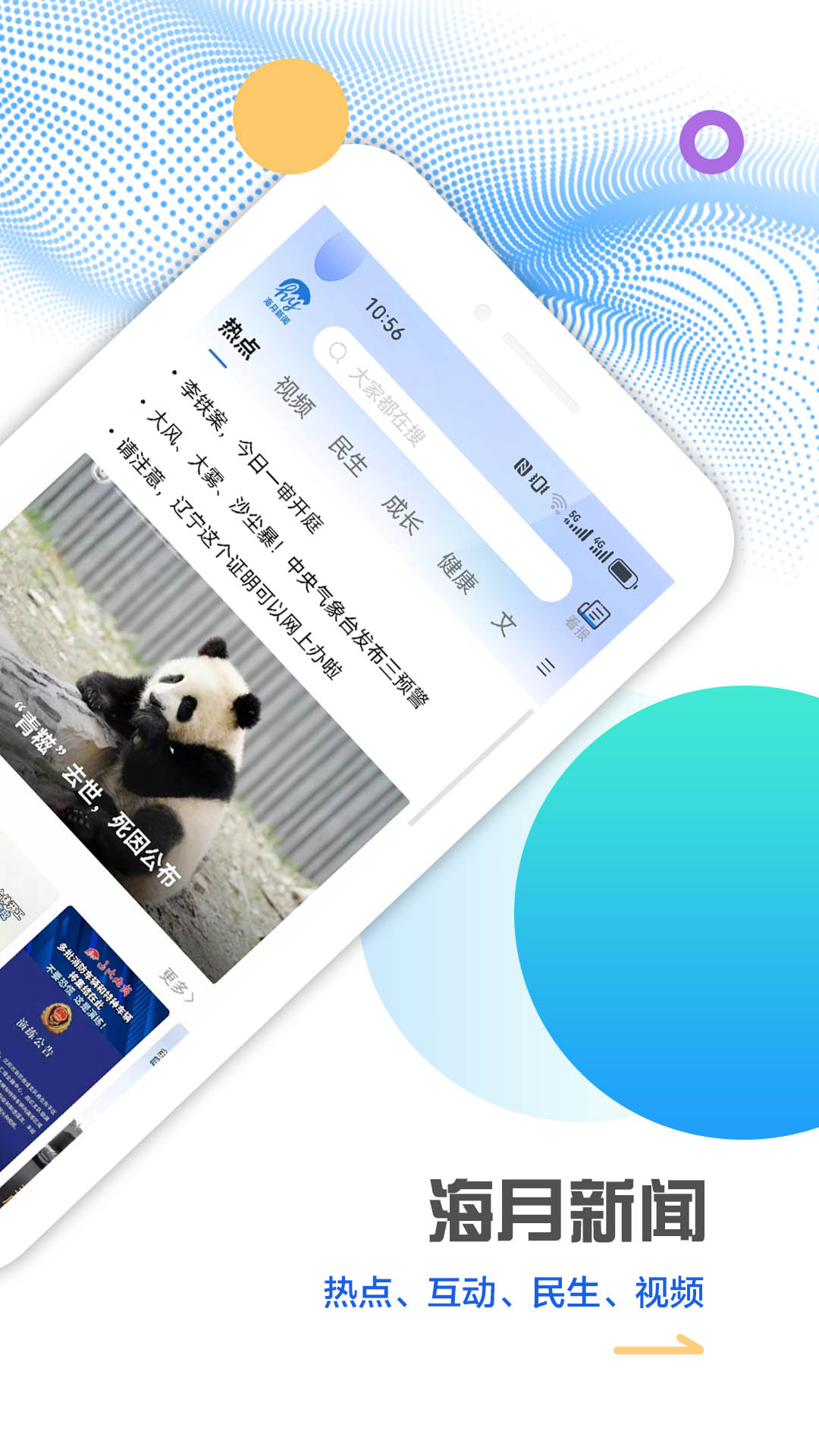海月新闻_截图1