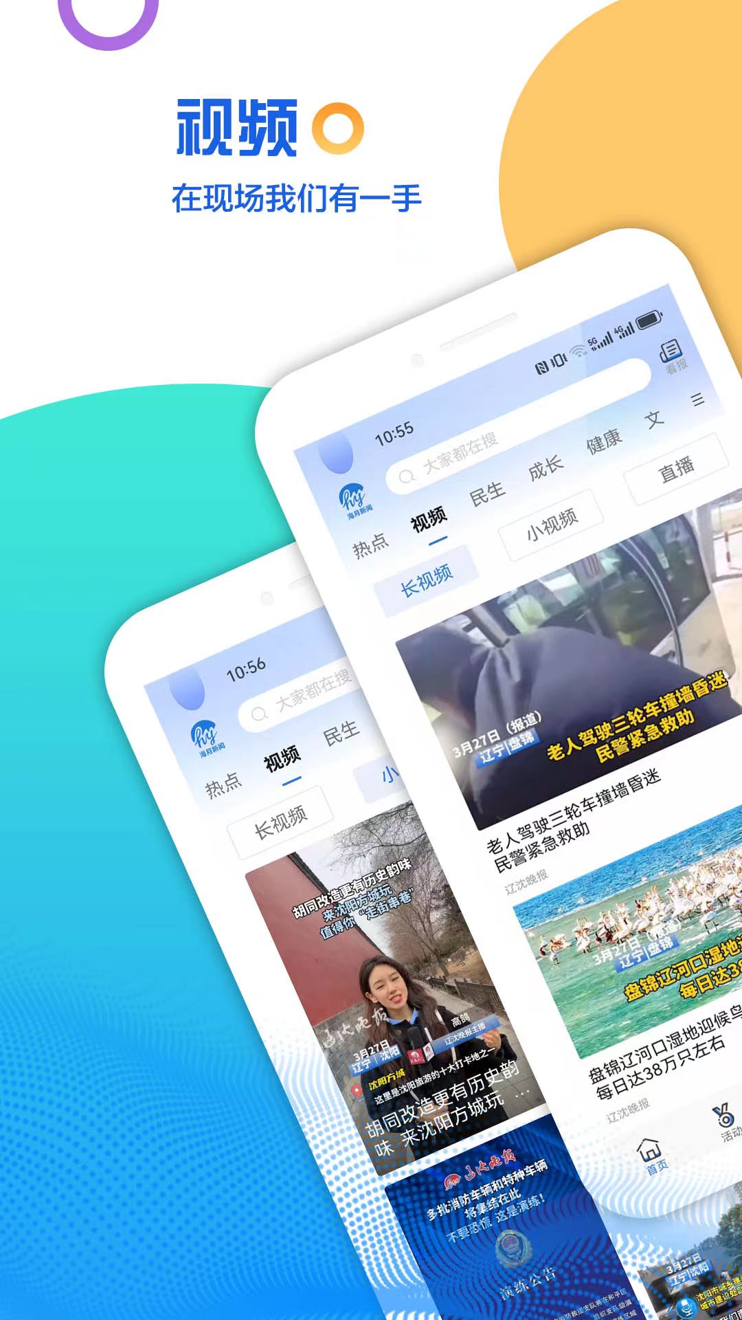 海月新闻_截图5