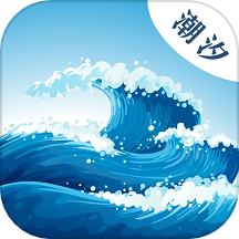 海浪潮汐表