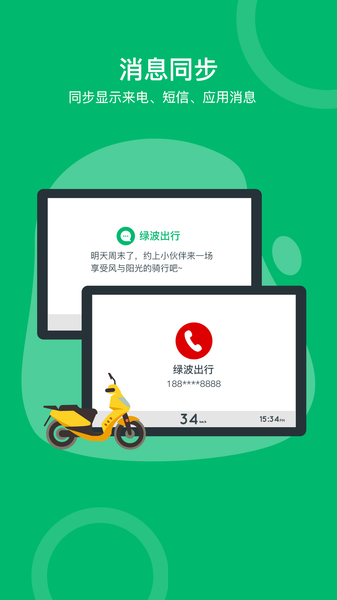 绿波出行_截图2