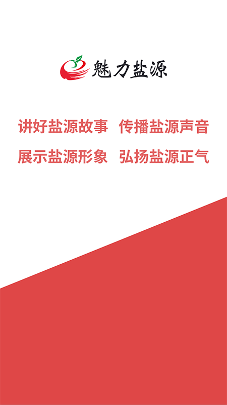 魅力盐源