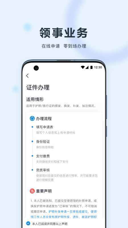中国领事_截图2