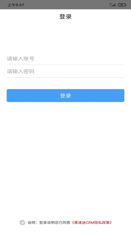 果速送crm