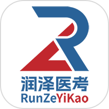 润泽医考下载_润泽医考官网版下载